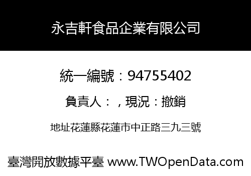 永吉軒食品企業有限公司