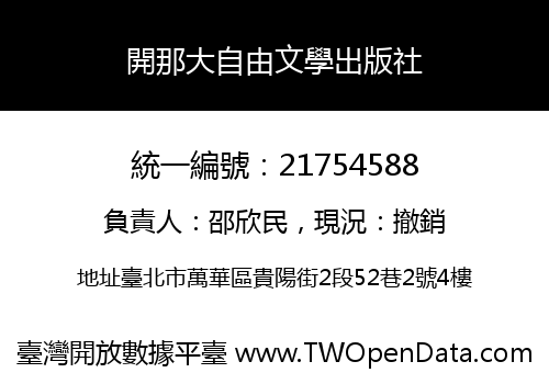 開那大自由文學出版社