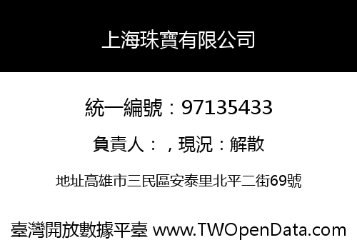 上海珠寶有限公司