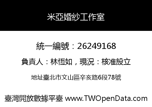 米亞婚紗工作室
