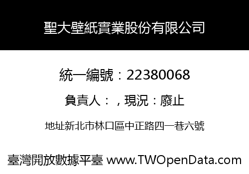 聖大壁紙實業股份有限公司