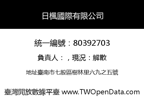日楓國際有限公司