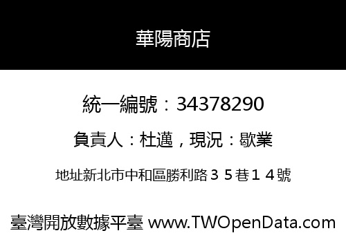 華陽商店