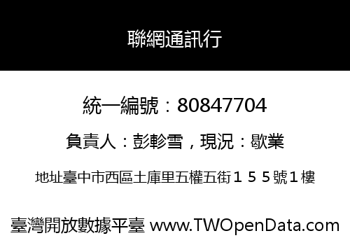 聯網通訊行