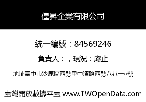 偟昇企業有限公司
