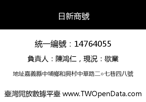 日新商號