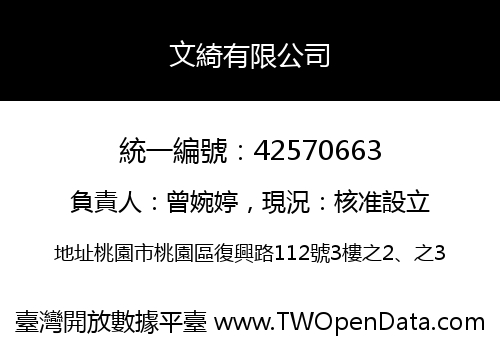 文綺有限公司