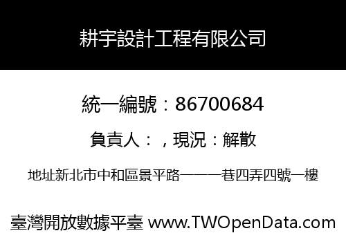 耕宇設計工程有限公司