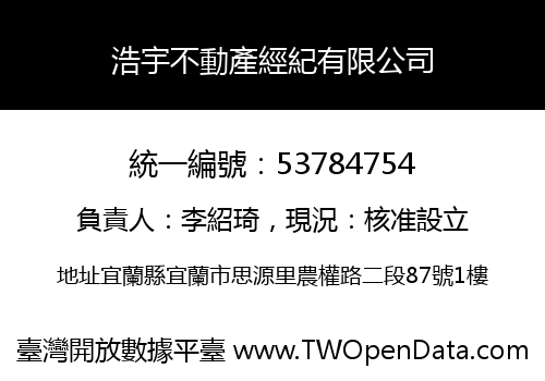 浩宇不動產經紀有限公司