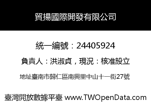 貿揚國際開發有限公司