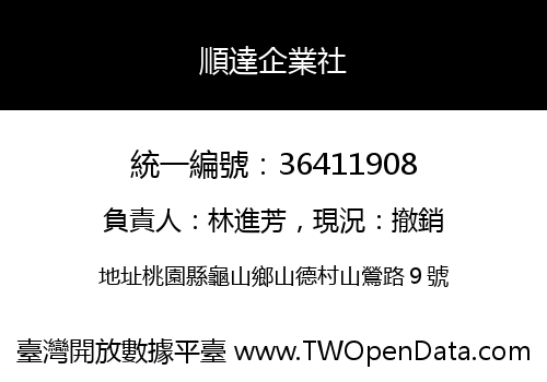 順達企業社