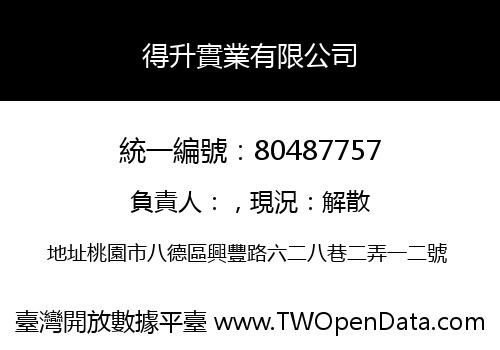 得升實業有限公司
