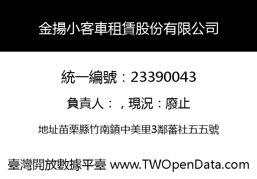 金揚小客車租賃股份有限公司