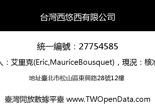 台灣西悠西有限公司