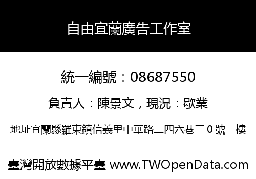 自由宜蘭廣告工作室