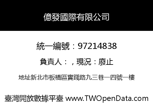 億發國際有限公司