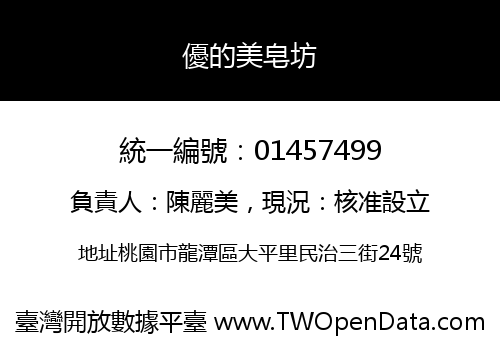 優的美皂坊