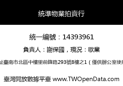 統準物業拍賣行