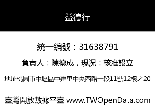 益德行