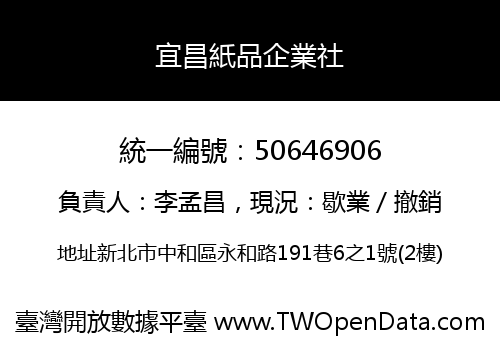 宜昌紙品企業社