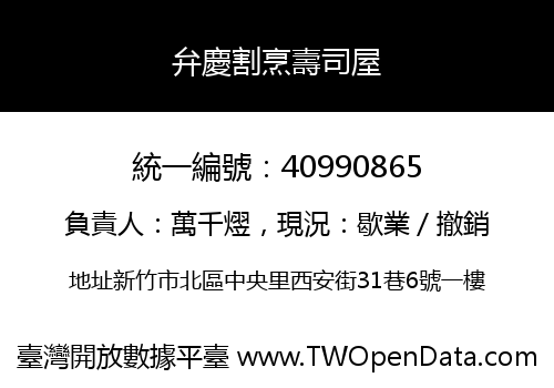 弁慶割烹壽司屋