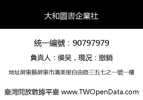 大和圖書企業社