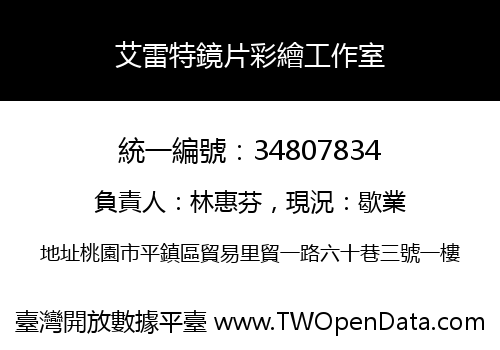艾雷特鏡片彩繪工作室