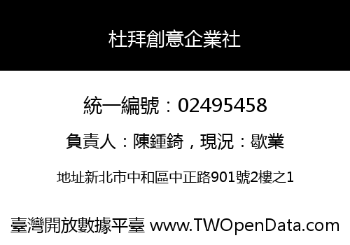 杜拜創意企業社