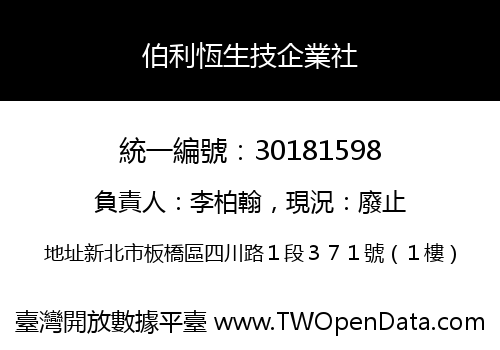 伯利恆生技企業社