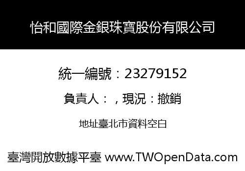 怡和國際金銀珠寶股份有限公司