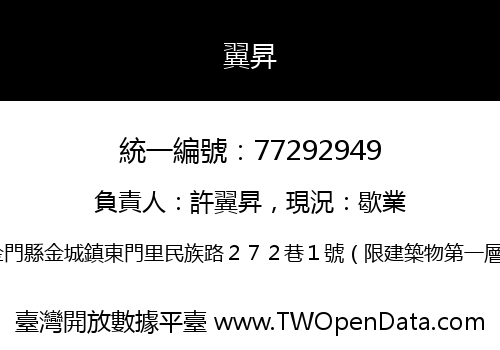 翼昇
