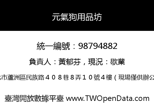 元氣狗用品坊