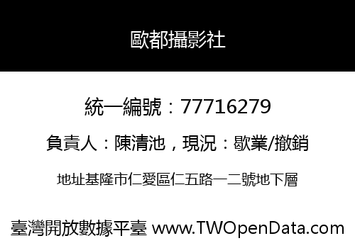 歐都攝影社