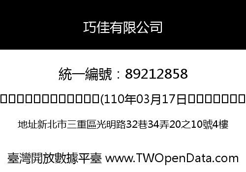 巧佳有限公司
