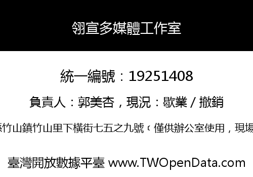 翎宣多媒體工作室
