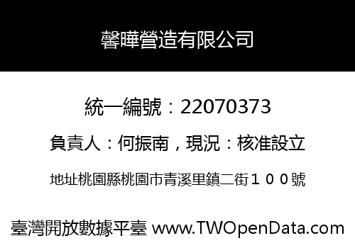 馨曄營造有限公司