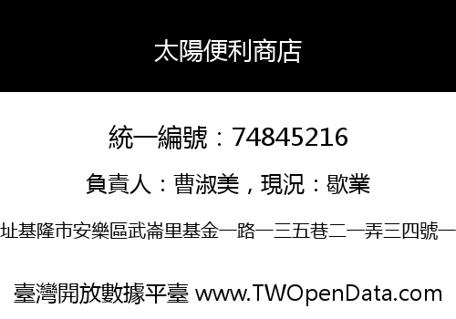 太陽便利商店
