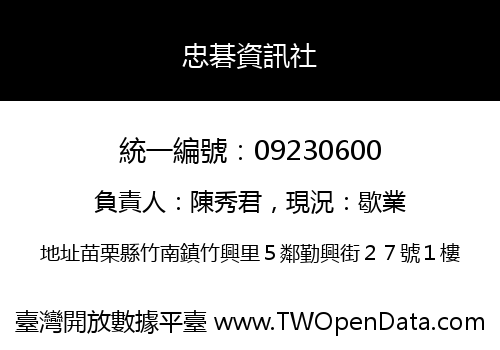 忠碁資訊社