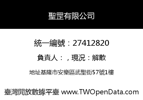 聖罡有限公司