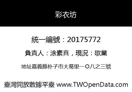 彩衣坊