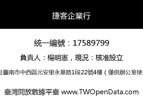 捷客企業行