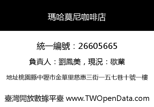 瑪哈莫尼咖啡店