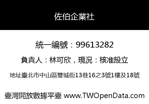 佐伯企業社