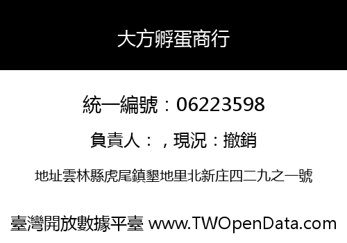 大方孵蛋商行