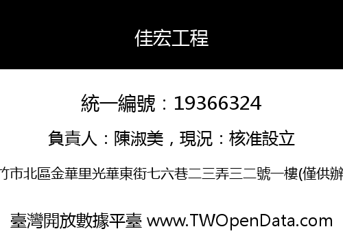 佳宏工程