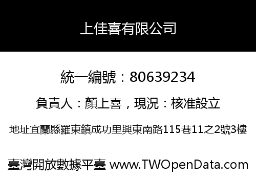 上佳喜有限公司