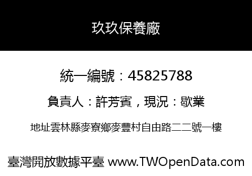 玖玖保養廠