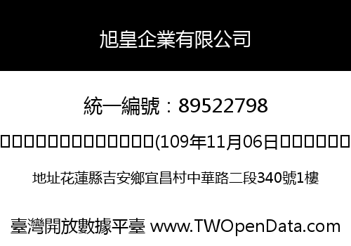 旭皇企業有限公司