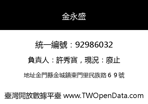 金永盛