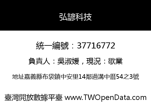 弘諺科技